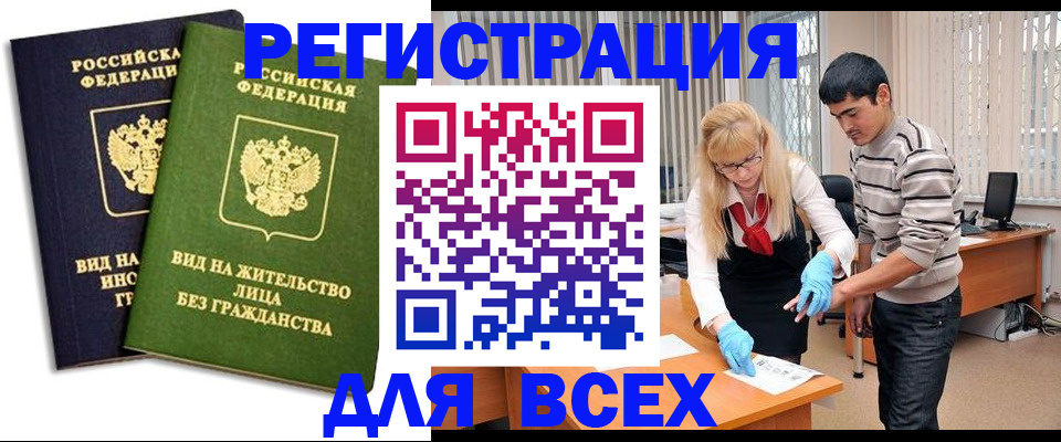 прописка иностранных граждан в Мичуринске