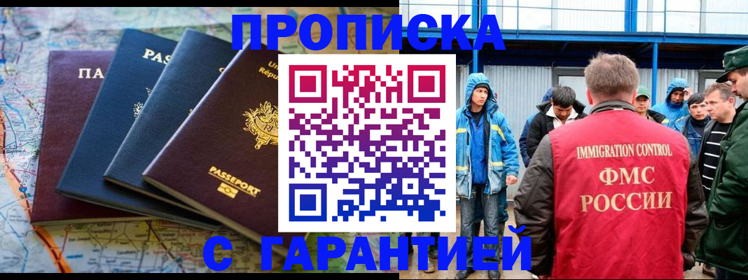 временная регистрация для школы в Мичуринске