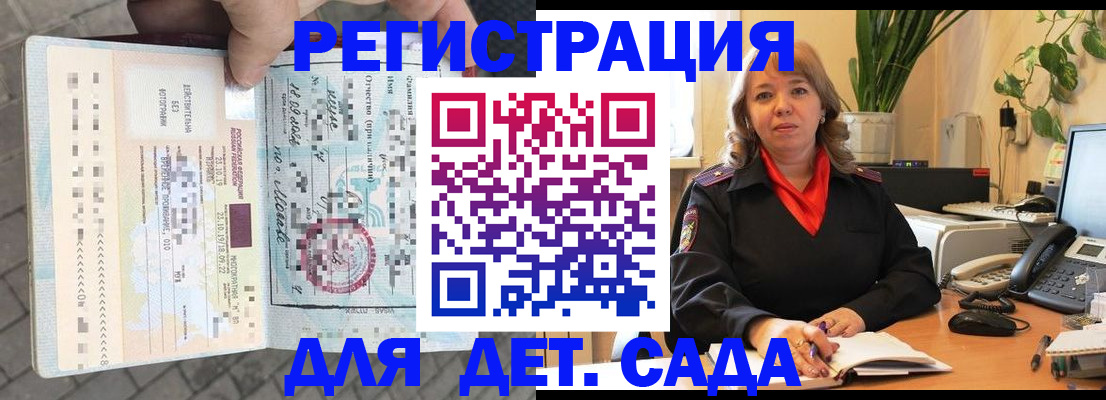 прописка в квартире в Мичуринске