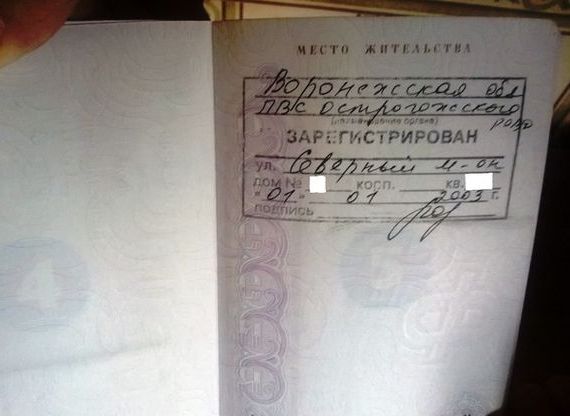 прописка в Мичуринске